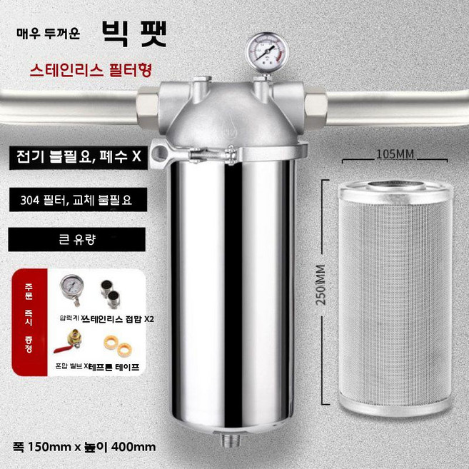 스테인리스 필터 하우징 지하수 정수기 스텐 불순물 여과기, 큰 뚱뚱한 병(6입구)