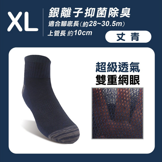 FAV 銀世界除臭襪 男款短襪 T244 超級透氣 無痕襪口 台灣製造 XL(28-30.5cm) 丈青