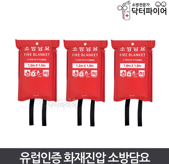 화재진압 소방담요 방염포 소방포, 1.2x1.8, 1개