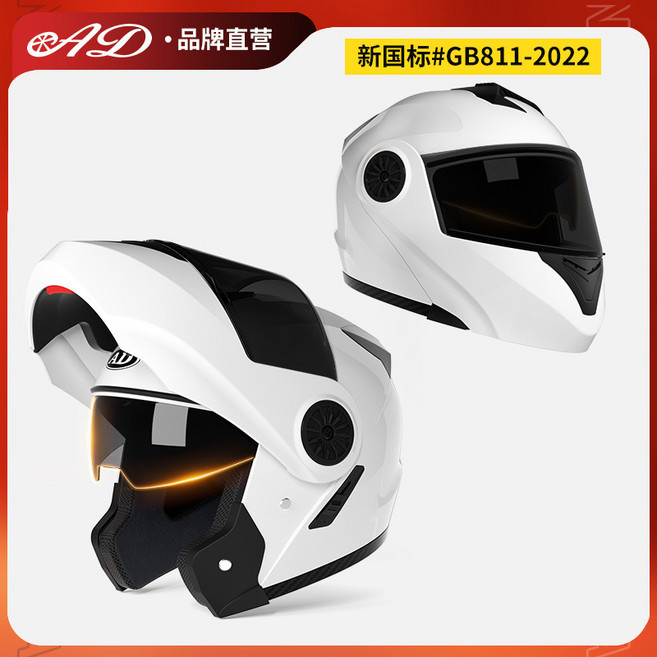 AD 摩托車揭面盔 雙鏡片設計全罩式安全帽, 珍珠白【B類】黑茶鏡+高清鏡