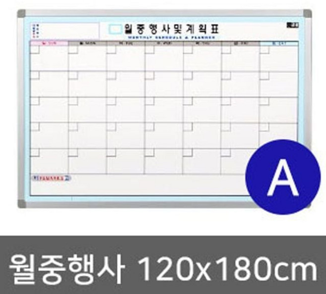 월중행사계획표_A형 120x180cm nys+63714MY