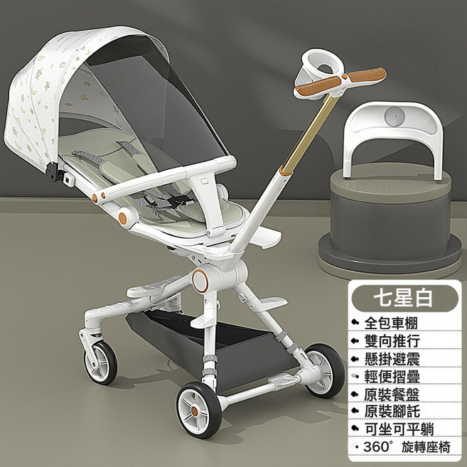 DIU 嬰兒溜娃神器可坐可躺輕便可摺疊雙向寶寶手推車高景觀四輪防側翻, 七星白+可坐可平躺+餐盤腳託:如圖