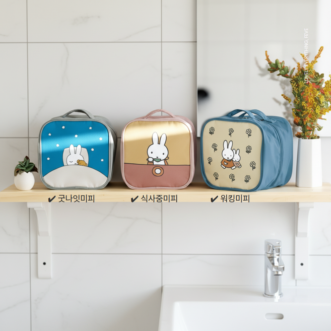 미피 miffy 멀티 수납 파우치