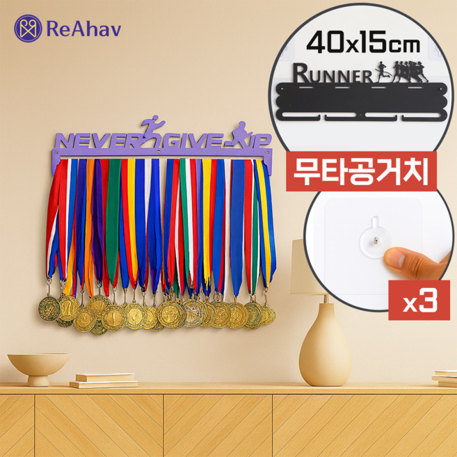 레아하브 챔프랙 무타공 메달걸이대, 마라톤, 혼합색상