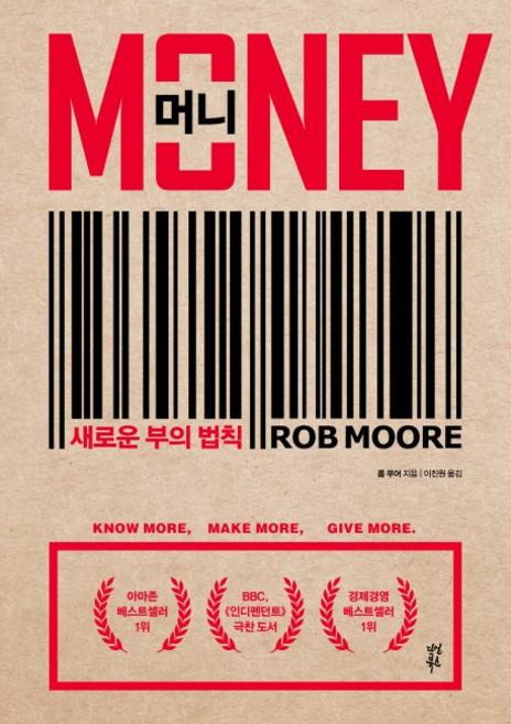 부의 속성(『머니』 리커버특별판):자본주의를 지배하는 새로운 부의 법칙, 다산북스, 롭 무어