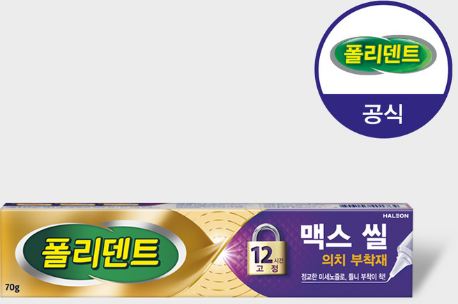 폴리덴트 의치 부착재 맥스씰 70g+샘플 1개 증정