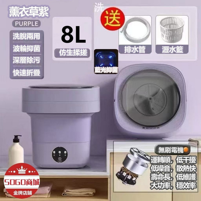 8L 迷你折疊洗衣機 粉色 藍光抑菌 洗脫兩用, 紫色