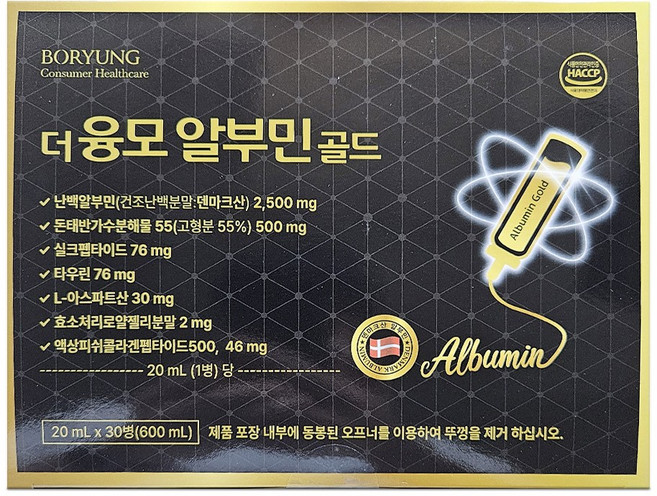 보령 더 융모 알부민 골드, 20ml, 1세트