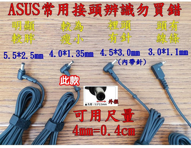 ASUS 副廠 19V 3.42A 65W 變壓器 ADP-65DW X556UR X540SA X540S X556UB, 1個