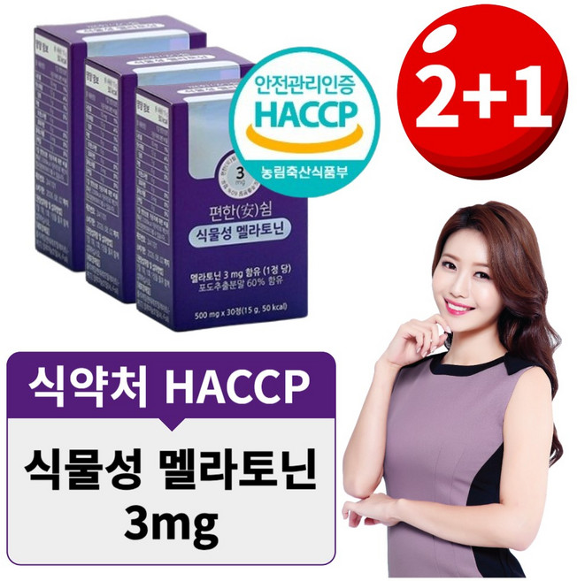 식물성 멜라토닌 3mg 메라토닌 테아닌 트립토판 발효율피 식약처 HACCP 인증, 3개, 30정