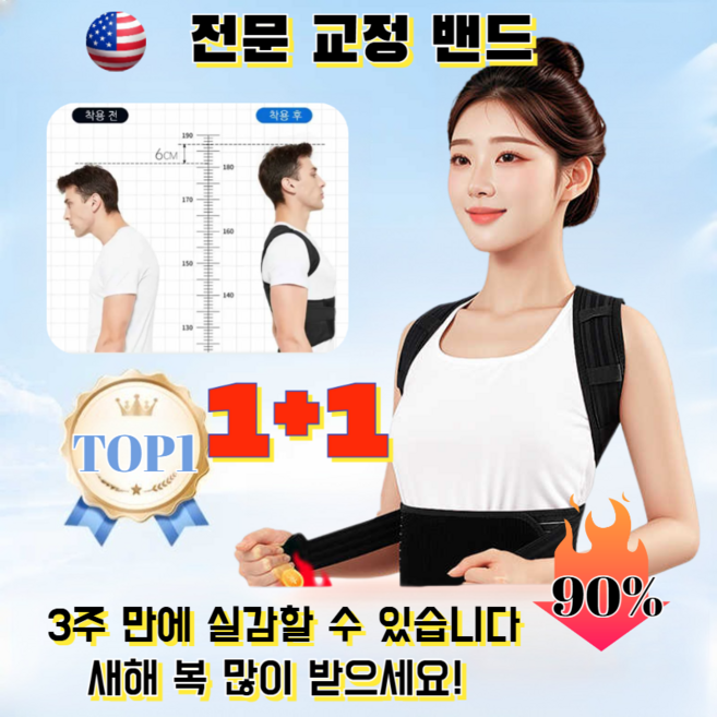 1+1(요즘 대세 아이템!)어깨교정밴드 자세교정기 거북목방지밴드 라운드숄더교정기 목디스크교정기 척추측만증보조기 새우등교정밴드 바른자세교정 스트랩 바디케어 필수 곱추방지 어깨교정벨트, 블랙*(1+1)