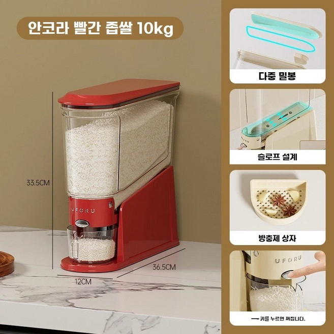 하뮤 원터치 좁은 쌀통 계량 가능 틈새 용기 보관, 1개, E. 앙콜라 레드 10kg