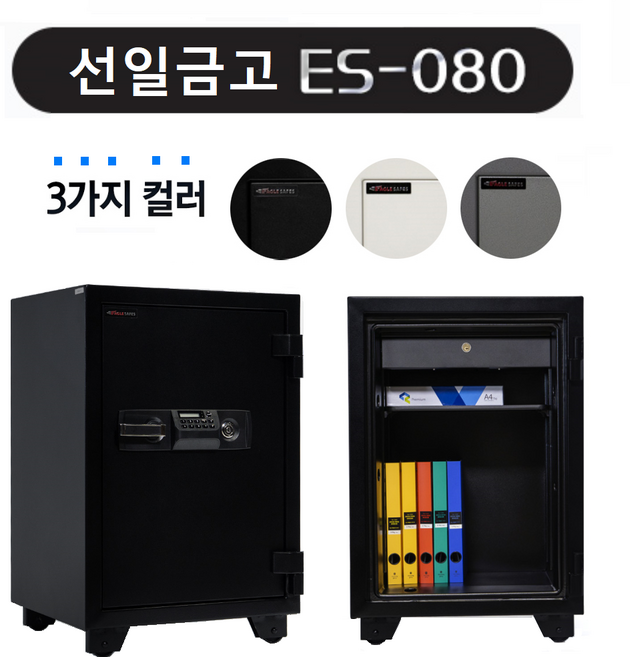 선일금고 루셀 NEW ES-080, BLACK