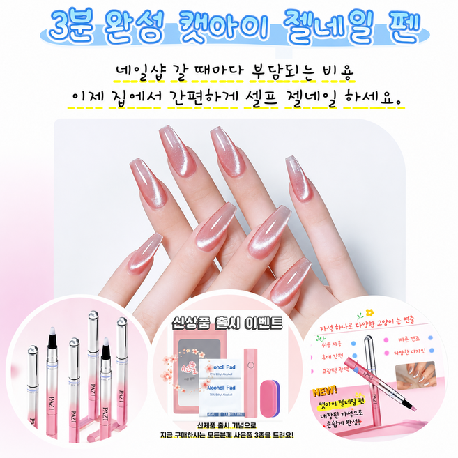 와이엔 PAZT 캣아이 젤네일 펜 셀프 네일아트 7in1 올인원 자석 젤네일 펜타입, 1개, NO.4샴페인 베이지