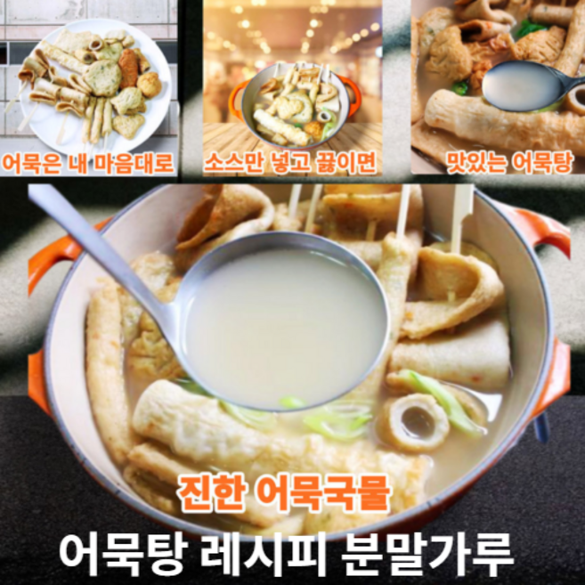 캠핑용 가정용 업소용 어묵탕 레시피 분말가루1kg, 어묵탕 분말가루 1kg, 1개, 1kg
