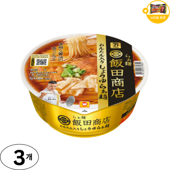 세븐일레븐 이이다쇼텐 완탄이 들어간 쇼유 간장 라멘 사은품 추가증정, 3개