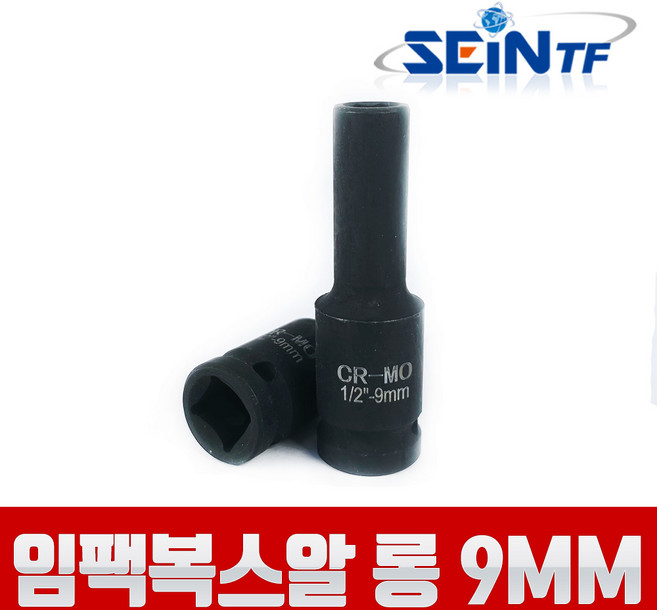 세인티에프 고강도 임팩복스알 롱 1/2 9mm 비트 육각 소켓, 1개