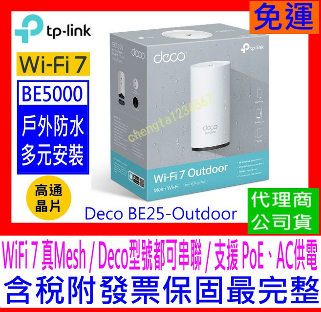 【全新公司貨開發票】Deco BE5000 Mesh WiFi7 戶外室內型網狀路由器分享器, 1個, BE25-Outdoor 促銷