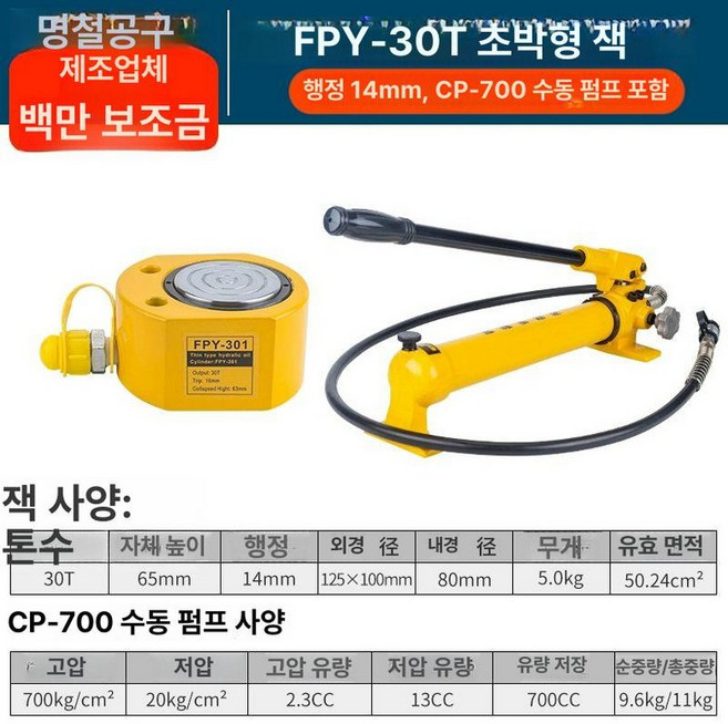 수동 유압잭 펌프 유압 작업 톤수 게이지 초고압 압력, 30t 초박형 14mm, 1개