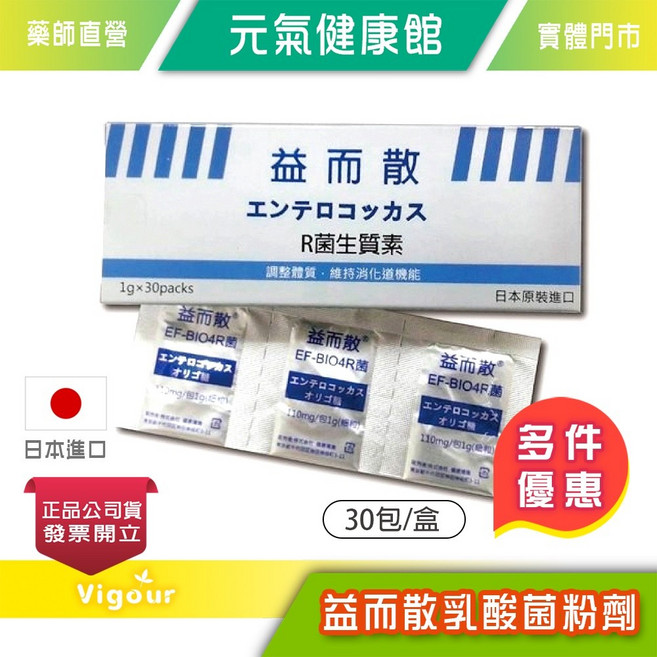 元氣健康館 益而散乳酸菌粉劑 30包/盒 R菌生質酵素 調整體質 維持消化道機能, 1個