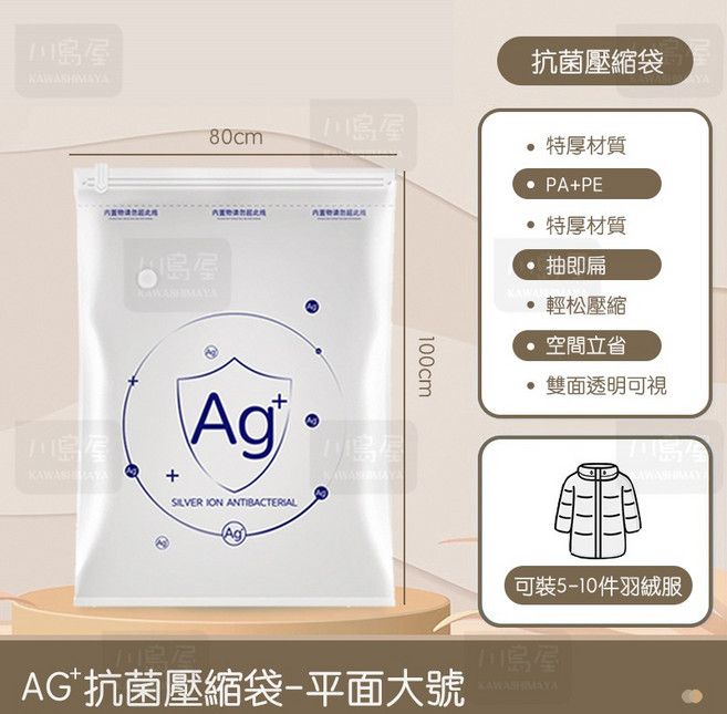 川島屋 Ag+銀離子真空壓縮袋 手壓式衣物收納袋 平面特大號 80x100cm 節省空間, 1個