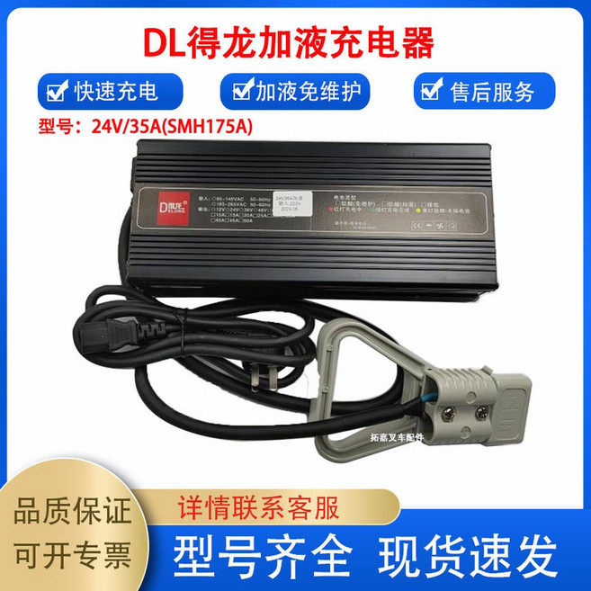 DELONG 고주파 스마트 충전기 트럭 지게차 전동 액세서리 12V/10A/20A 팔레트, DL드론가액충전기12V/20A SMH50A
