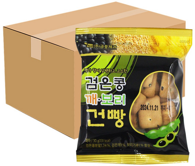 검은콩깨보리건빵 100개 1박스 군대간식 과자 건빵, 30g