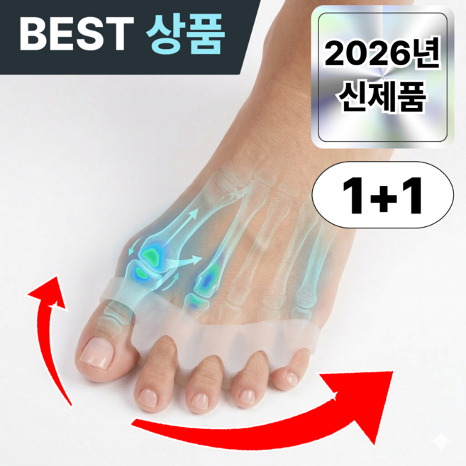 디아록 외출용 발가락 벌리개 실리콘 말랑 신축 좌우세트, 2개