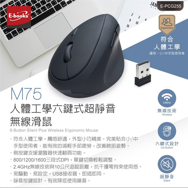 E-books M75 人體工學無線滑鼠，6鍵式超靜音，2.4GHz，3段DPI
