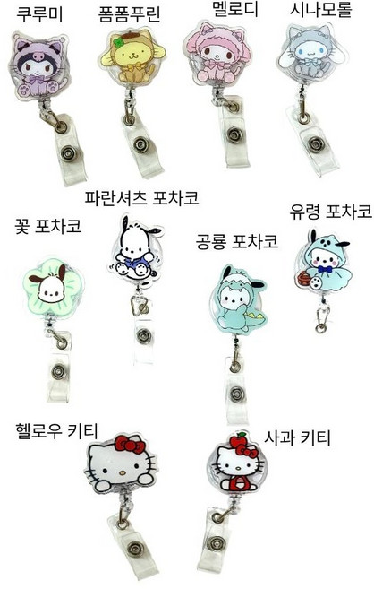 [혜다온] 클립형 산리오 캐릭터 릴홀더 길이조절 간호사 학생증 사원증 출입증 소품 키티 포차코 쿠로미 시나모롤 폼폼푸린