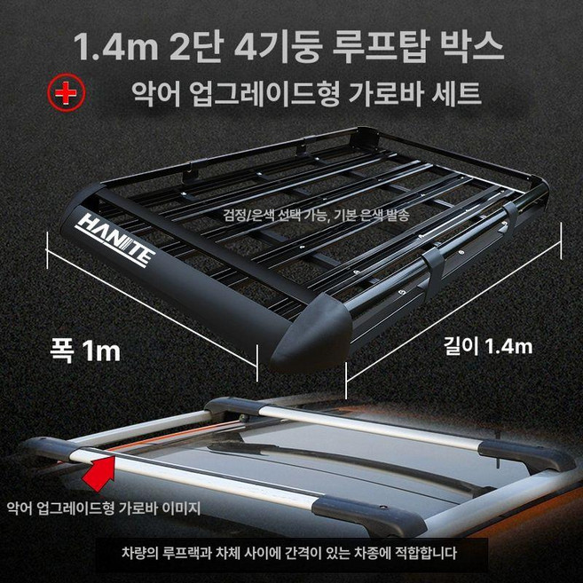 루프랙 차량 바 루프박스 레일형 짐받이 지붕 카니발, 1.4m-악어 방범바, 나사형 매립, 1개