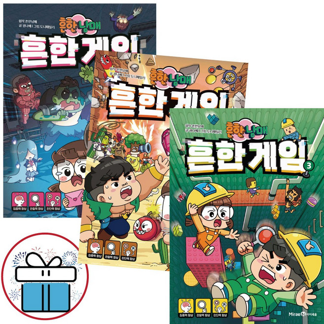 흔한남매 흔한 게임 3권 세트 학습만화 (전 3권) 어린이비말마스크 증 정, 흔한 게임 전권세트