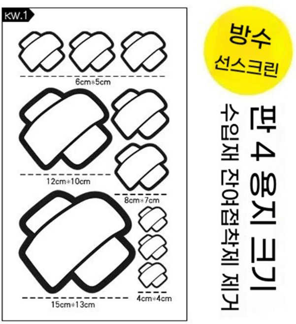 다사이즈 자차 스크래치 가리기 스티커 세트 방수 선스크린 차량 흠집 가리기 스티커 스크래치 반창고땜빵 스티커, 1개, 자동차 스티커 (흰색)