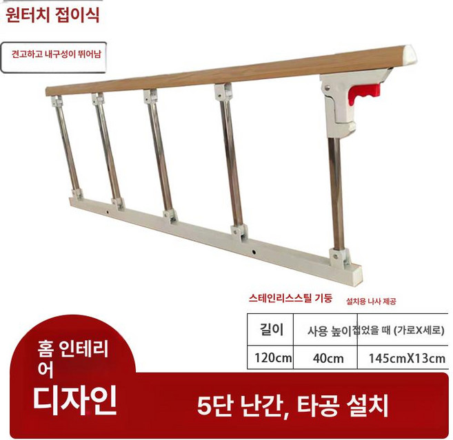 돌침대안전가드 침대 보호대 펜스 안전바 접이식 지지대 브래킷 낙상방지 노인 난간, 스테인리스 스틸 5단