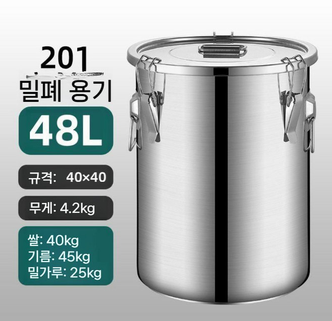 스테인리스 보관통 밀폐 밀봉 와인 304 포도주 원형 쌀 밀가루 식당 대용량 식사 대형, 1개, 밀봉 쌀통 48리터(쌀 40kg)