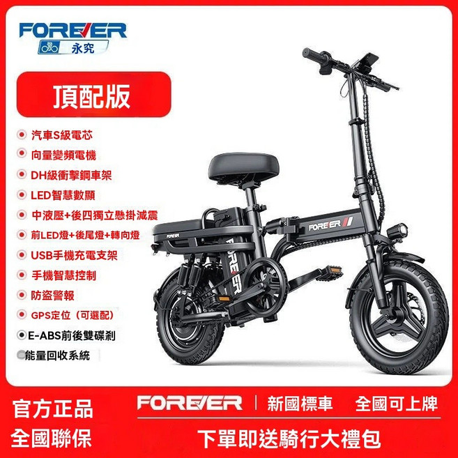 FOREVER 電動自行車 折疊 帶轉向燈, 1個, 頂配版【防盜警報+帶轉向燈】,10Ah純電續航30公里