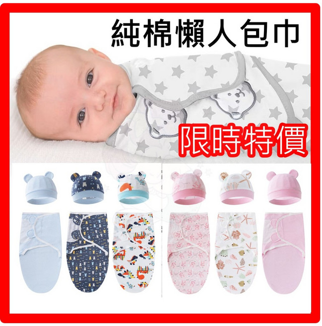 LABI BABY 純棉嬰兒包巾 新生兒防驚嚇包巾含帽子