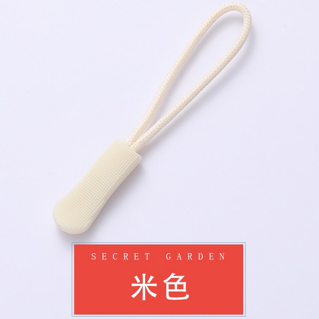 好買先生 萬用 可拆卸 防滑 拉鏈繩, 1個, 米色, 米色