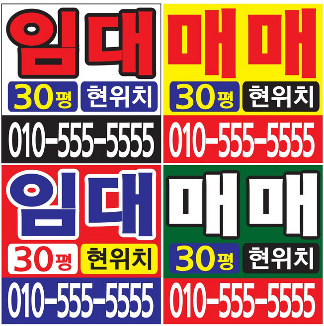 부경디자인 부동산 임대 현수막 주문제작 매매 분양 전세 월세 정사각형현수막 90cmx90cm 4군데구멍 3천원(60cm 100cm 120cm다양), 열재단