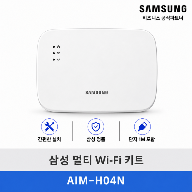 [공동구매] 삼성 시스템 에어컨 와이파이 키트, 1개, 키트+현장설치(경기북부/강원권/전남권/경남권)