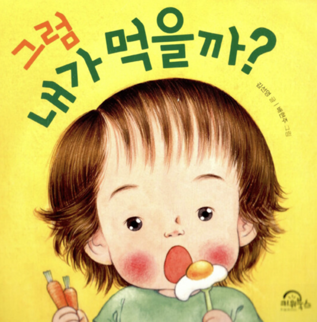 [사은품]그럼 내가 먹을까