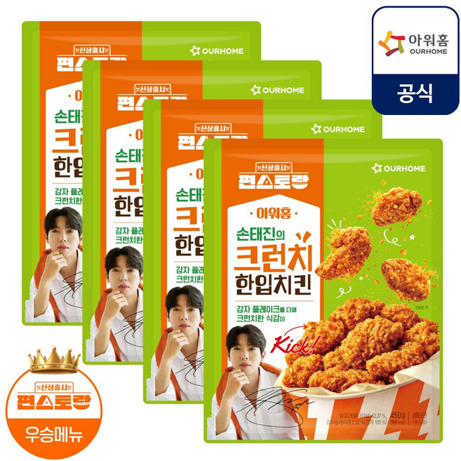 [편스토랑X아워홈] 손태진의 크런치한입치킨 450g, 4개