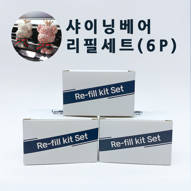 Subir 샤이닝베어 리필킷세트 차량용 방향제 차방향제 큐빅방향제 소비르, (샤이닝)화이트코튼(6개), 1개