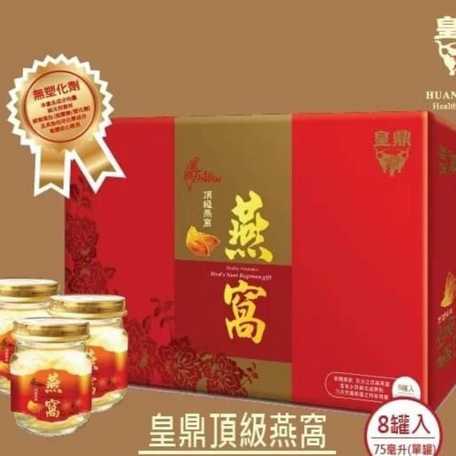 皇鼎 頂級燕窩禮盒75ml*8入 新春送禮 藥師優選 實體藥局, 1個