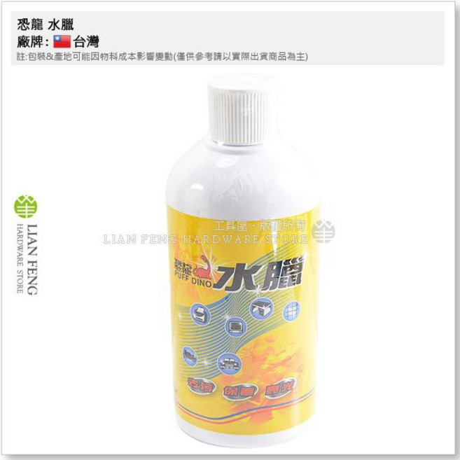 恐龍 水臘 500ml 汽車細紋修補 清潔 亮光 去污 保養 台灣製, 1個