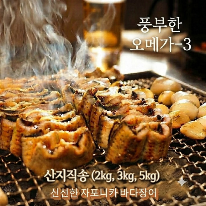 탱글탱글 산지직송 오메가3 자포니카 바다장어, 1박스, 2kg