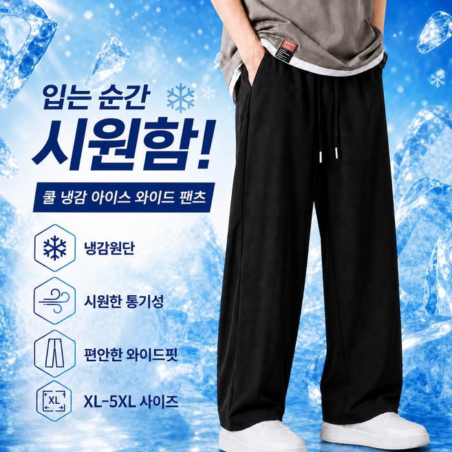 레이린 쿨 냉감 아이스 와이드 팬츠 여름 바지