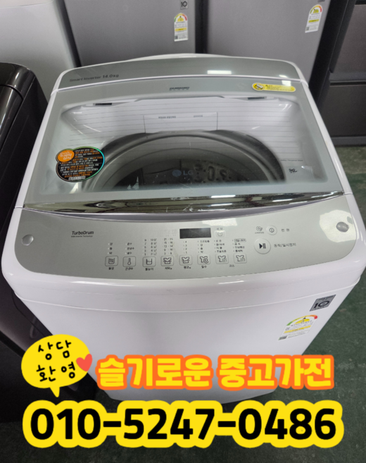 중고 삼성 통돌이 세탁기 14kg (상태최상A+/실사진)