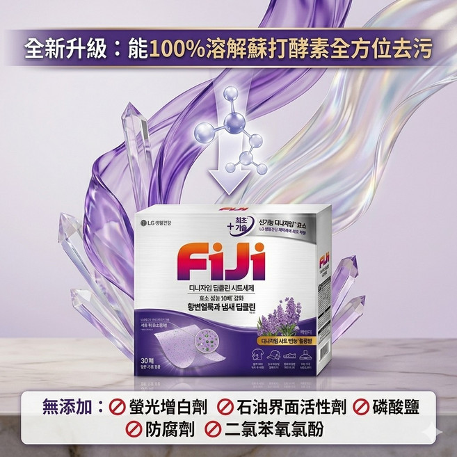 FiJi 升級100%溶解酵素 溫和淨白去污 30片, 紫色, 1個