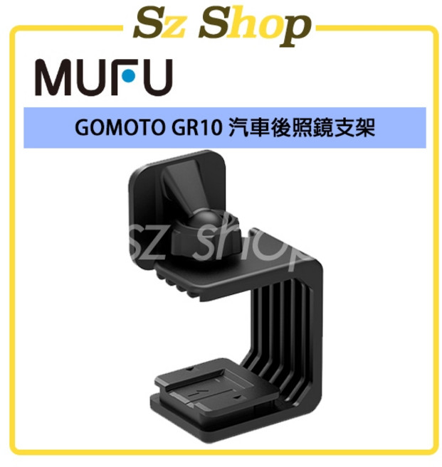 MUFU GOMOTO GR10 汽車後照鏡支架, 1個